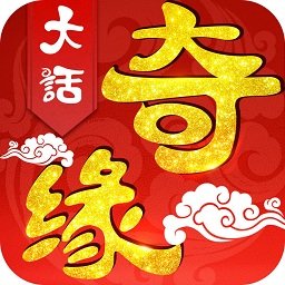 应用宝大话奇缘手游