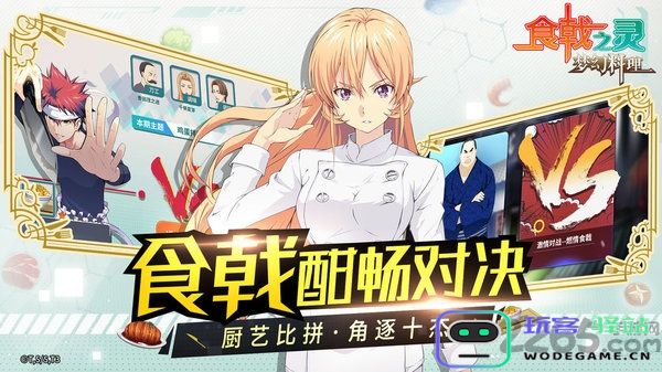 食戟之灵梦幻料理游戏下载