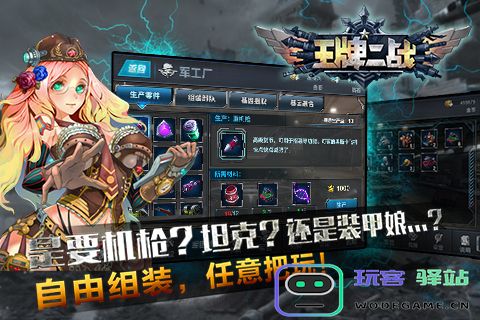 王牌二战官网下载