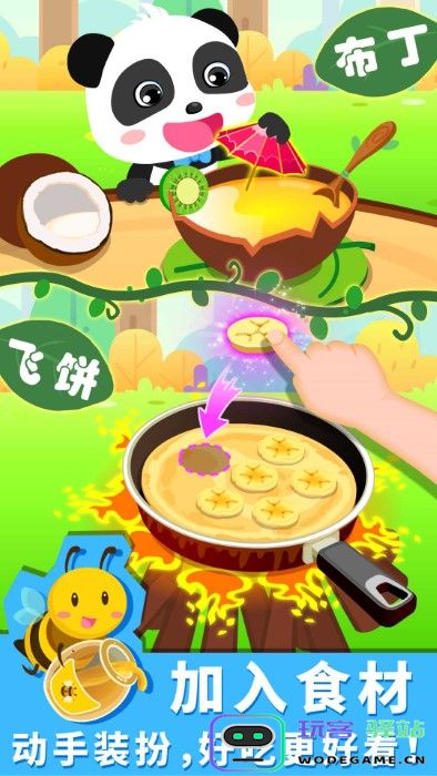 宝宝森林美食游戏下载
