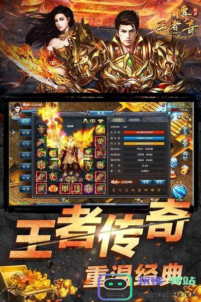 王者传奇网易官方下载最新版