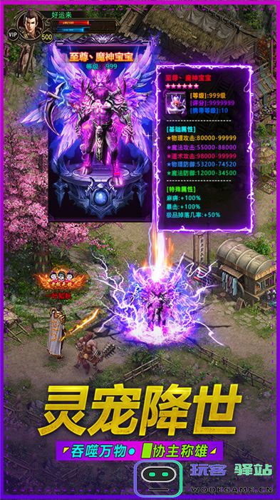 一刀999级传奇手游下载