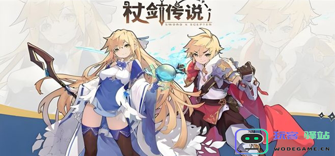 杖剑传说官方网站入口位置说明与分享指南