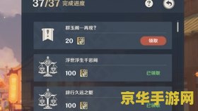 原神声望任务深度解析：探索海上拾玉背后的秘密与攻略