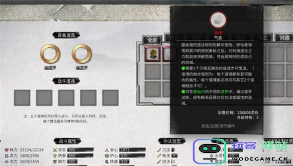 鬼谷八荒手游悟道突破材料的获取途径详解