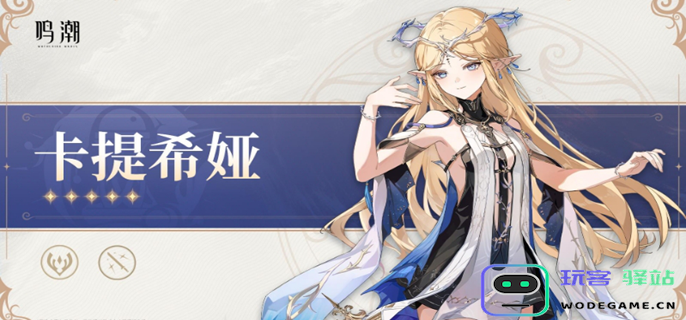 鸣潮2.4版本前瞻直播具体开始时间是什么时候-详细介绍2.4版本前瞻直播的时间安排