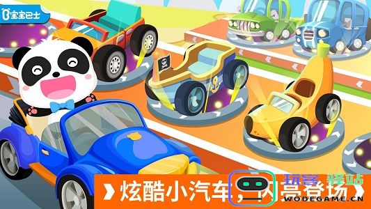 宝宝开车大冒险游戏