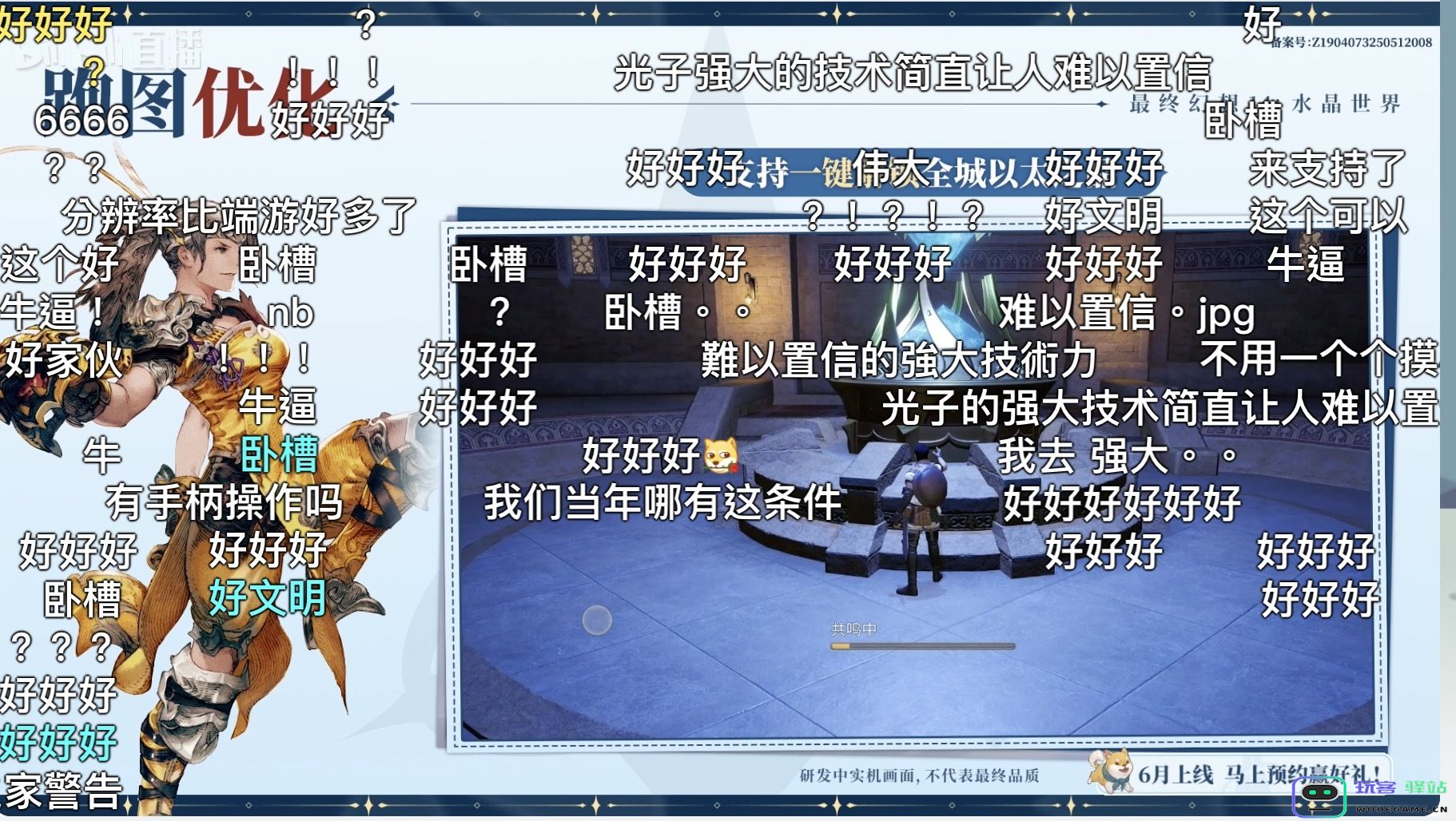 《最终幻想14：水晶世界》定档6月上线！官方直播公布超多优化新内容：重磅新作引爆玩家期待！