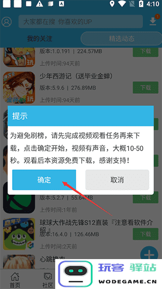 软天空app教程
