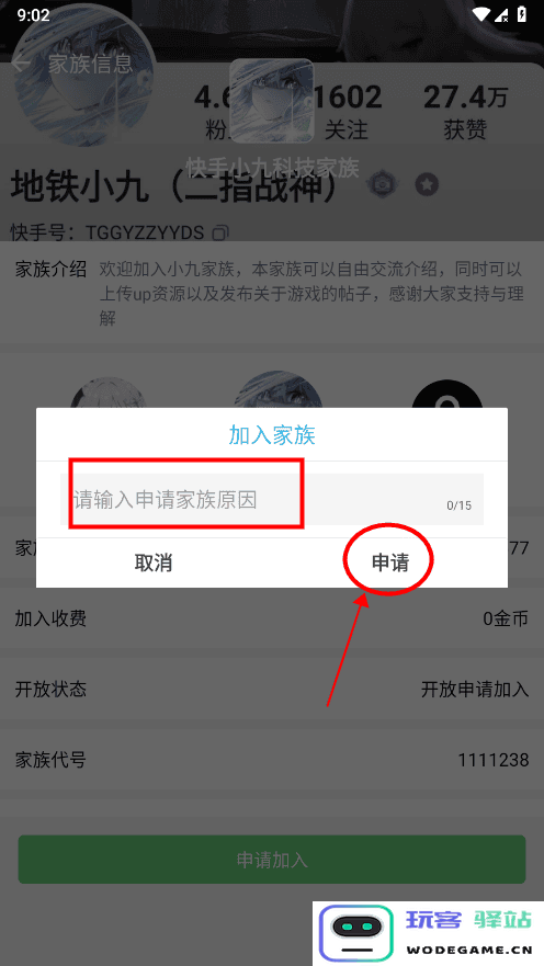 软天空怎么加入家族