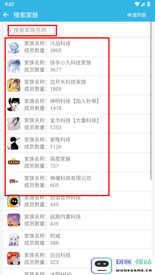 软天空怎么加入家族
