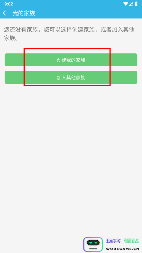 软天空怎么加入家族