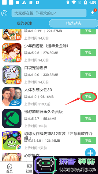 软天空app教程