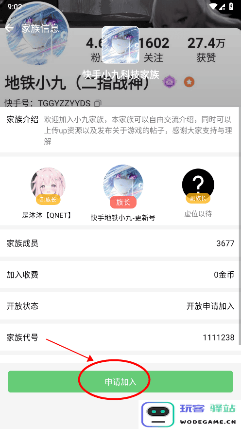 软天空怎么加入家族