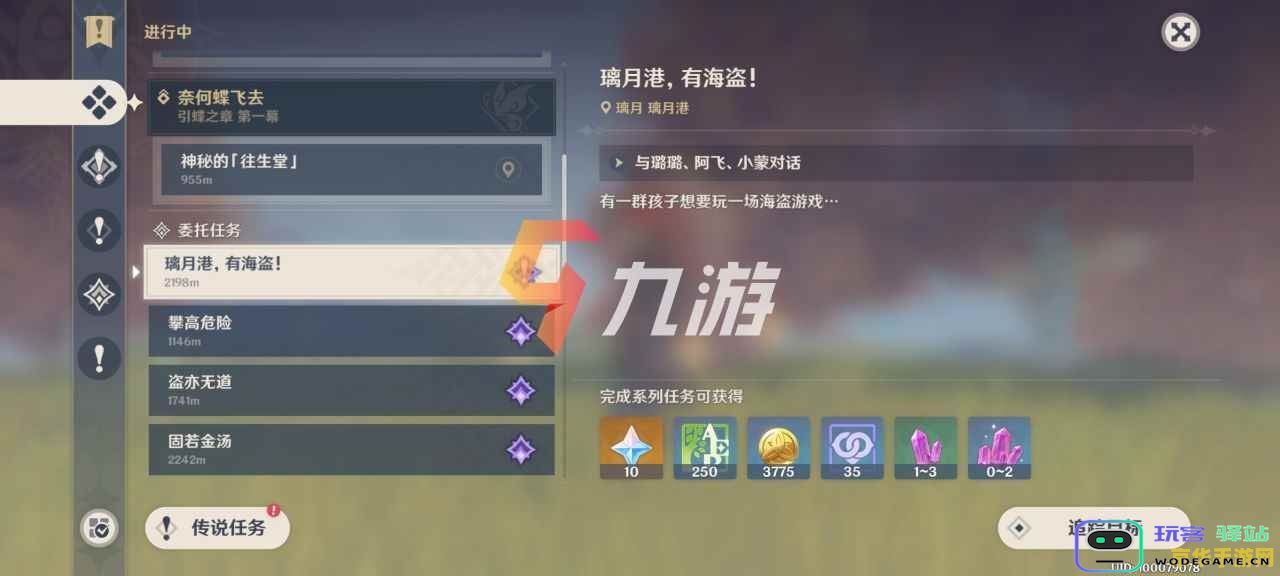 在《原神》中如何开启探索派遣奖励并获取原石的详细步骤和相关提示