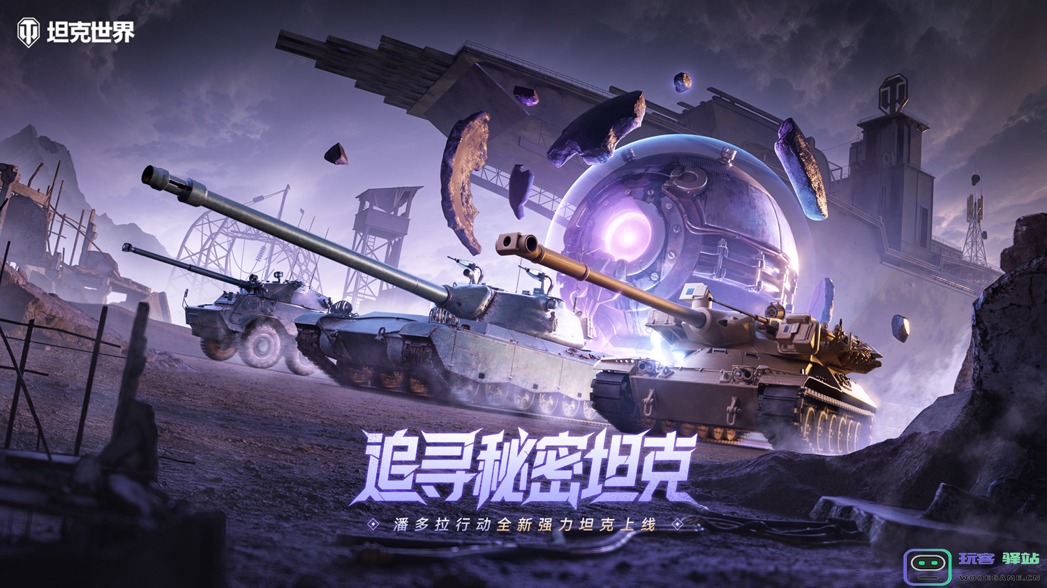 5辆全新坦克发布！《坦克世界》潘多拉行动MBT-B领衔登场：战场新星，何去何从？