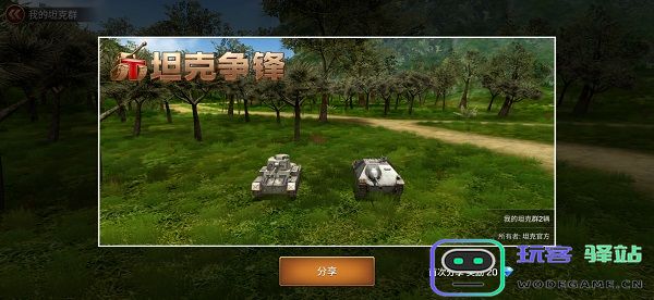 坦克争锋坦克群攻略