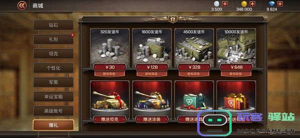 坦克争锋赠礼商城介绍