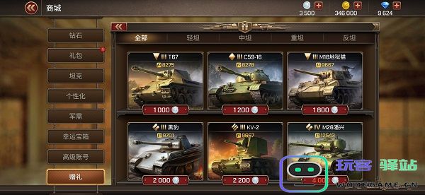 坦克争锋赠礼商城介绍