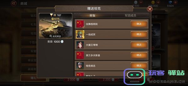 坦克争锋赠礼商城介绍