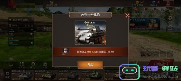 坦克争锋赠礼商城介绍