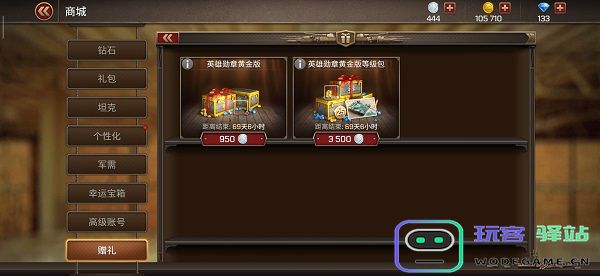 坦克争锋赠礼商城介绍