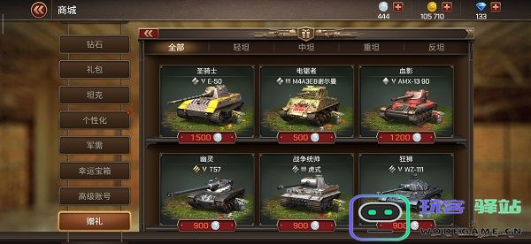 坦克争锋赠礼商城介绍