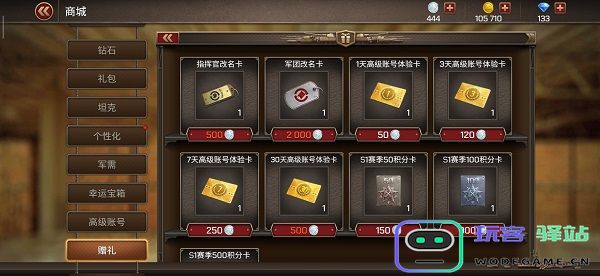 坦克争锋赠礼商城介绍