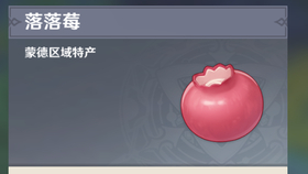 落落莓原神在哪里获取