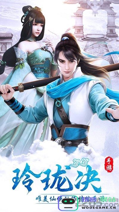 玲珑决手机版