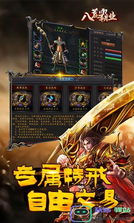 八荒霸业游戏