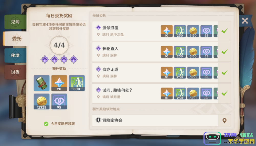 原神每日委托是否会提升玩家的声望等级？