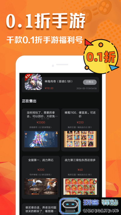 0.1折手游app下载