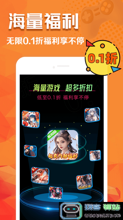 0.1折手游app下载