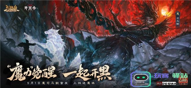 角色明星化、开黑妙妙杀、魔将首发，三国杀在社交上又玩出了新花样：让你每局都想成为明星？ 这就是新玩法！