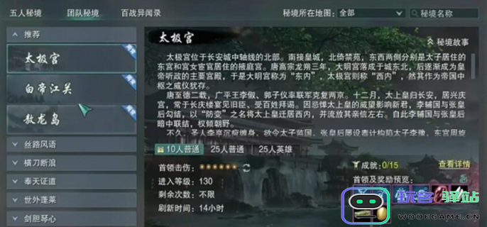 剑网3东宫声望提升攻略-如何高效快速刷东宫声望的方法