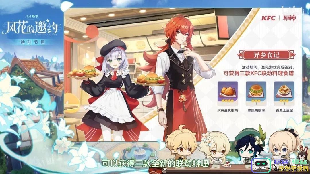 探秘原神与肯德基联动的精彩周边产品及其独特魅力