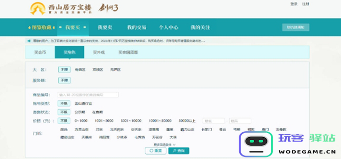 剑网3万宝楼中如何进行角色交易-详细角色交易步骤与技巧解读