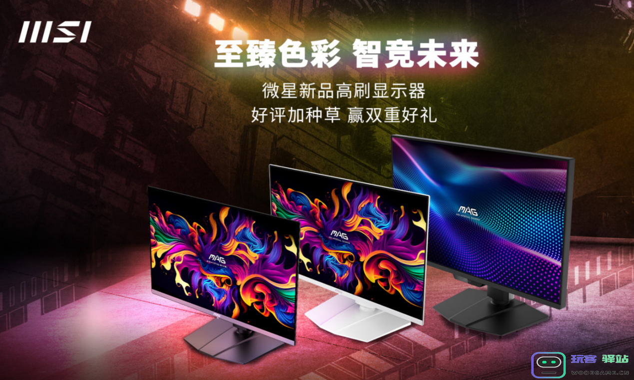微星618显示器新品首发 晒单立享至高100元返现：你的视觉升级时刻已来临！心动不如行动
