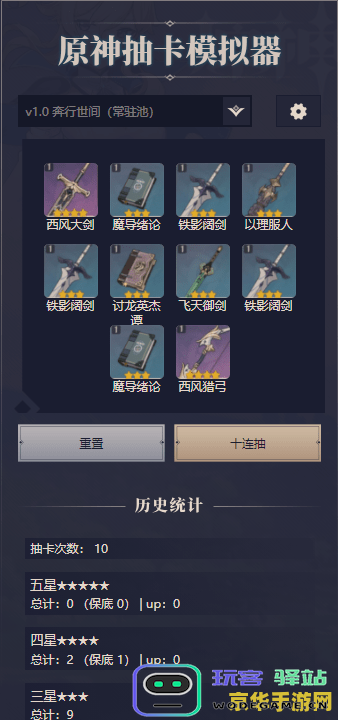 原神祈愿查询在线平台，轻松追踪你的祈愿记录与结果