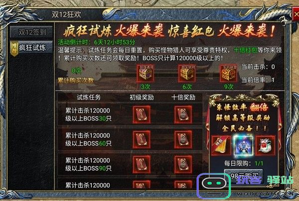 斗罗封神传游戏双12签到