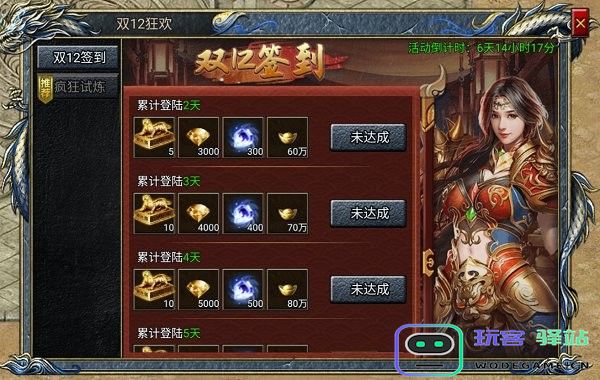 斗罗封神传游戏双12狂欢