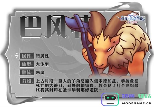 仙境传说爱如初见手游mvp图鉴