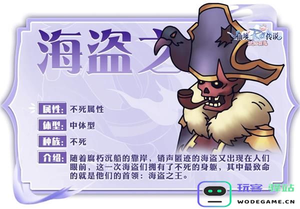 仙境传说爱如初见手游mvp图鉴