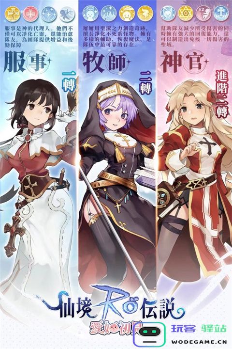 仙境传说爱如初见官方版六大派系职业介绍