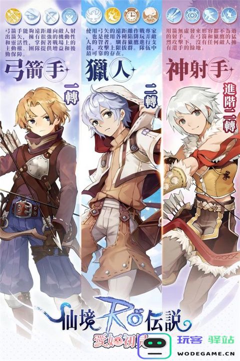 仙境传说爱如初见官方版六大派系职业介绍