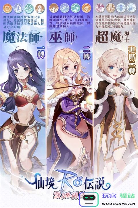 仙境传说爱如初见官方版六大派系职业介绍