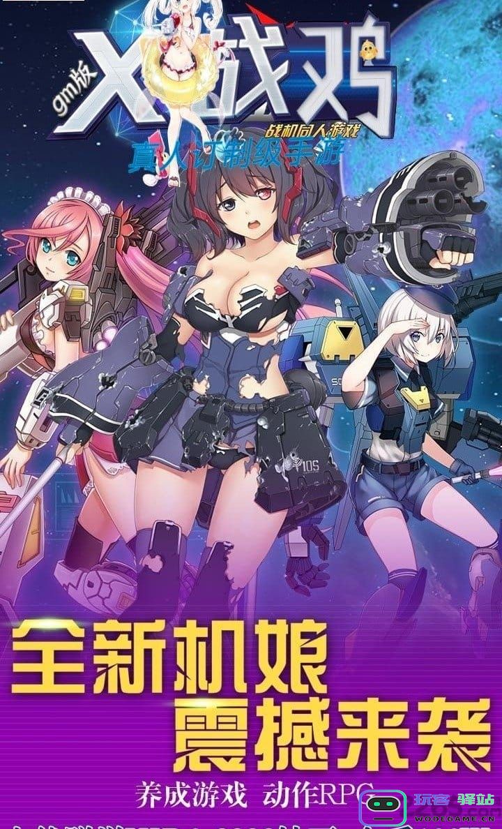 x战鸡手游私服下载