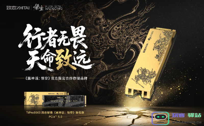 致态TiPro9000固态硬盘《黑神话：悟空》联名版正式发售，续写天命传奇，开启灵山新境！：绝美科技与游戏的完美结合，开启新纪元