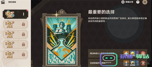 原神剪影辑帧第一天关键选择完全攻略与详细指南